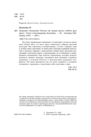 Здоровые отношения. Почему так трудно просто любить друг друга — фото, картинка — 3