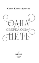 Одна сверкающая нить — фото, картинка — 2