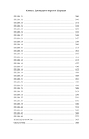 Двенадцать королей Шарахая — фото, картинка — 2