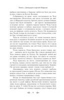 Двенадцать королей Шарахая — фото, картинка — 6