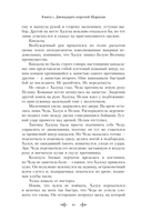 Двенадцать королей Шарахая — фото, картинка — 8