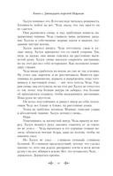 Двенадцать королей Шарахая — фото, картинка — 10