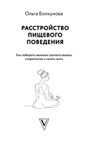 Расстройство пищевого поведения — фото, картинка — 1