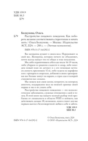 Расстройство пищевого поведения — фото, картинка — 2