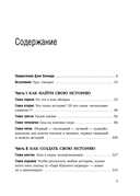 Как рассказывать истории. Простая технология сторителлинга на сцене, работе и в кругу друзей — фото, картинка — 4