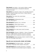 Как рассказывать истории. Простая технология сторителлинга на сцене, работе и в кругу друзей — фото, картинка — 5