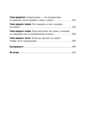 Как рассказывать истории. Простая технология сторителлинга на сцене, работе и в кругу друзей — фото, картинка — 6