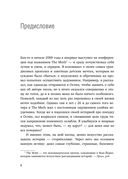 Как рассказывать истории. Простая технология сторителлинга на сцене, работе и в кругу друзей — фото, картинка — 7