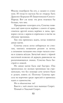 Колдовские гончие. Драконы Долины Света — фото, картинка — 11