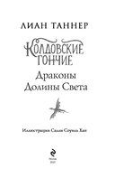 Колдовские гончие. Драконы Долины Света — фото, картинка — 3