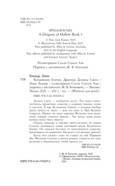 Колдовские гончие. Драконы Долины Света — фото, картинка — 4