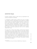 Найди свою нишу. Как преуспеть, работая в узком сегменте — фото, картинка — 12