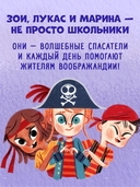 Волшебные спасатели и Бухта черепа — фото, картинка — 2