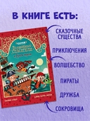 Волшебные спасатели и Бухта черепа — фото, картинка — 3