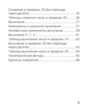 Запоминалки по математике. 1 класс — фото, картинка — 6