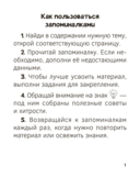 Запоминалки по математике. 1 класс — фото, картинка — 4