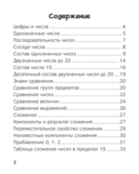 Запоминалки по математике. 1 класс — фото, картинка — 5