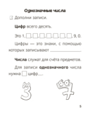 Запоминалки по математике. 1 класс — фото, картинка — 8