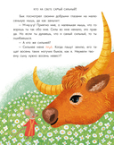 Кавказские сказки. Кто на свете самый сильный? — фото, картинка — 8