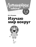 Изучаю мир вокруг: для детей 5-6 лет — фото, картинка — 1