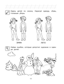 Изучаю мир вокруг: для детей 5-6 лет — фото, картинка — 12