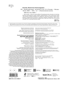 Изучаю мир вокруг: для детей 5-6 лет — фото, картинка — 3