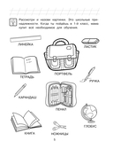 Изучаю мир вокруг: для детей 5-6 лет — фото, картинка — 6