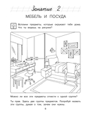 Изучаю мир вокруг: для детей 5-6 лет — фото, картинка — 7