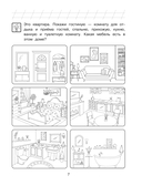 Изучаю мир вокруг: для детей 5-6 лет — фото, картинка — 8