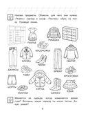 Изучаю мир вокруг: для детей 5-6 лет — фото, картинка — 10