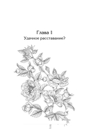 Папа, я против этого брака! Том 1 — фото, картинка — 1