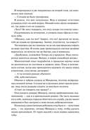 Папа, я против этого брака! Том 1 — фото, картинка — 12