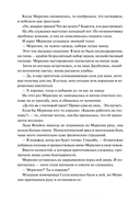 Папа, я против этого брака! Том 1 — фото, картинка — 16