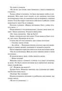 Папа, я против этого брака! Том 1 — фото, картинка — 18