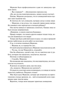 Папа, я против этого брака! Том 1 — фото, картинка — 19