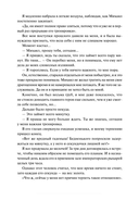 Папа, я против этого брака! Том 1 — фото, картинка — 5