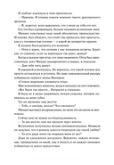 Папа, я против этого брака! Том 1 — фото, картинка — 6