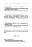 Папа, я против этого брака! Том 1 — фото, картинка — 8