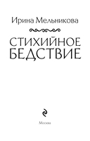 Стихийное бедствие — фото, картинка — 4