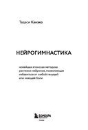 Нейрогимнастика. Новейшая японская методика растяжки нейронов, позволяющая избавиться от любой тянущей или ноющей боли — фото, картинка — 1