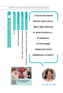 Нейрогимнастика. Новейшая японская методика растяжки нейронов, позволяющая избавиться от любой тянущей или ноющей боли — фото, картинка — 13