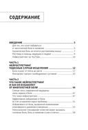 Нейрогимнастика. Новейшая японская методика растяжки нейронов, позволяющая избавиться от любой тянущей или ноющей боли — фото, картинка — 3