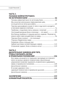 Нейрогимнастика. Новейшая японская методика растяжки нейронов, позволяющая избавиться от любой тянущей или ноющей боли — фото, картинка — 4