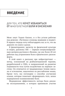 Нейрогимнастика. Новейшая японская методика растяжки нейронов, позволяющая избавиться от любой тянущей или ноющей боли — фото, картинка — 5