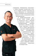 Нейрогимнастика. Новейшая японская методика растяжки нейронов, позволяющая избавиться от любой тянущей или ноющей боли — фото, картинка — 6