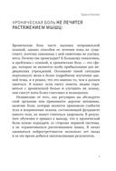 Нейрогимнастика. Новейшая японская методика растяжки нейронов, позволяющая избавиться от любой тянущей или ноющей боли — фото, картинка — 7