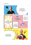 Нейрогимнастика. Новейшая японская методика растяжки нейронов, позволяющая избавиться от любой тянущей или ноющей боли — фото, картинка — 8