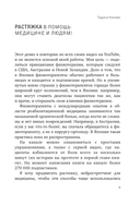 Нейрогимнастика. Новейшая японская методика растяжки нейронов, позволяющая избавиться от любой тянущей или ноющей боли — фото, картинка — 9