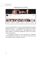 Нейрогимнастика. Новейшая японская методика растяжки нейронов, позволяющая избавиться от любой тянущей или ноющей боли — фото, картинка — 10