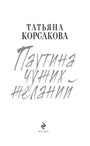 Паутина чужих желаний — фото, картинка — 1